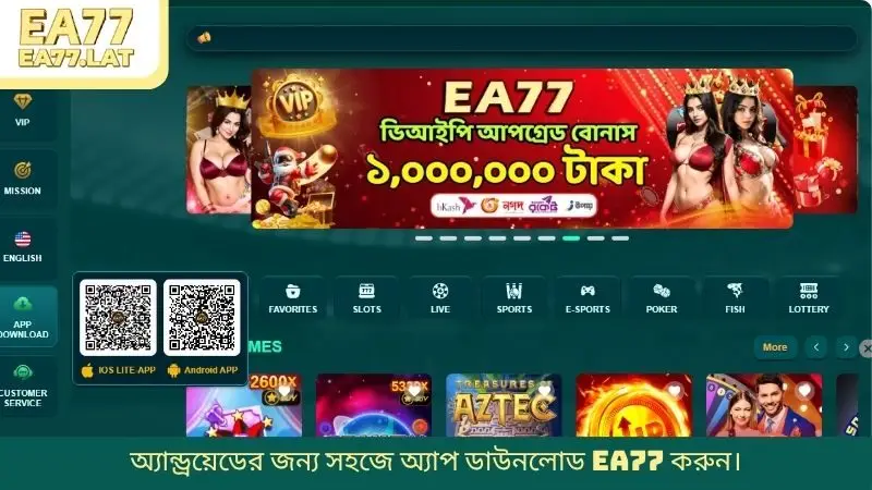 অ্যান্ড্রয়েডের জন্য সহজে অ্যাপ ডাউনলোড EA77 করুন।