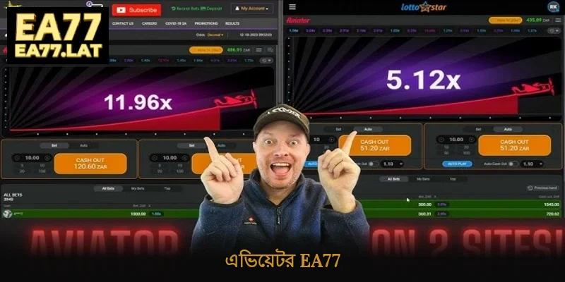 এভিয়েটর Ea77