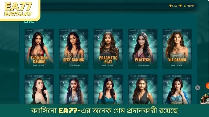 ক্যাসিনো EA77-এর অনেক গেম প্রদানকারী রয়েছে