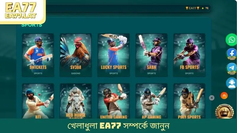 খেলাধুলা EA77 সম্পর্কে জানুন