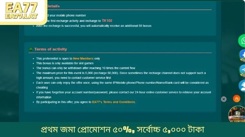 প্রথম জমা প্রোমোশন ৫০%, সর্বোচ্চ ৫,০০০ টাকা