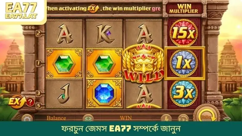 ফরচুন জেমস EA77 সম্পর্কে জানুন