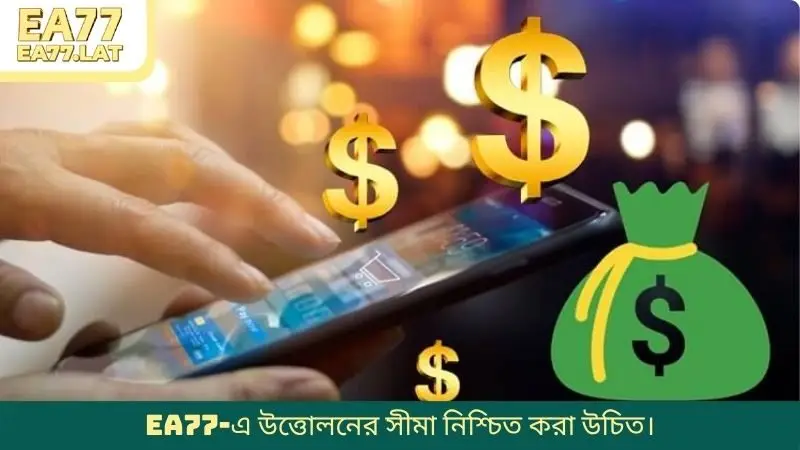 EA77-এ উত্তোলনের সীমা নিশ্চিত করা উচিত।