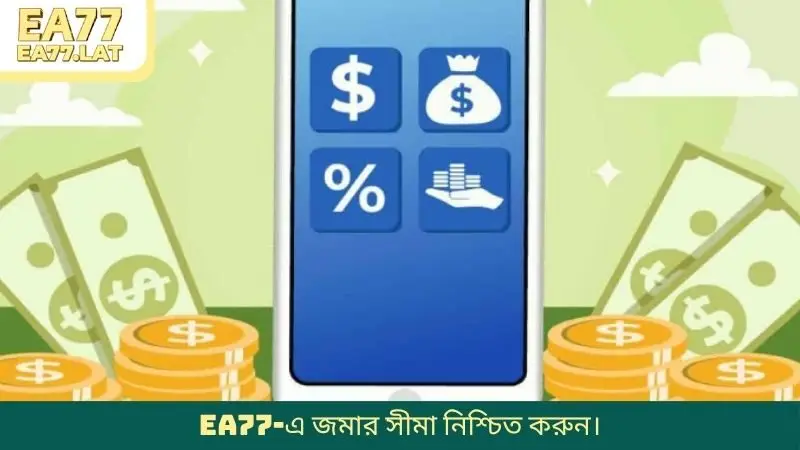 EA77-এ জমার সীমা নিশ্চিত করুন।