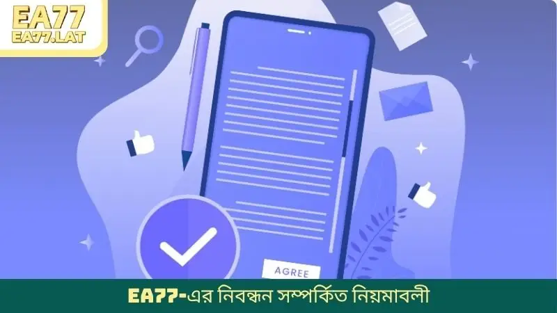 EA77-এর নিবন্ধন সম্পর্কিত নিয়মাবলী