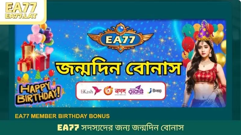 EA77 সদস্যদের জন্য জন্মদিন বোনাস