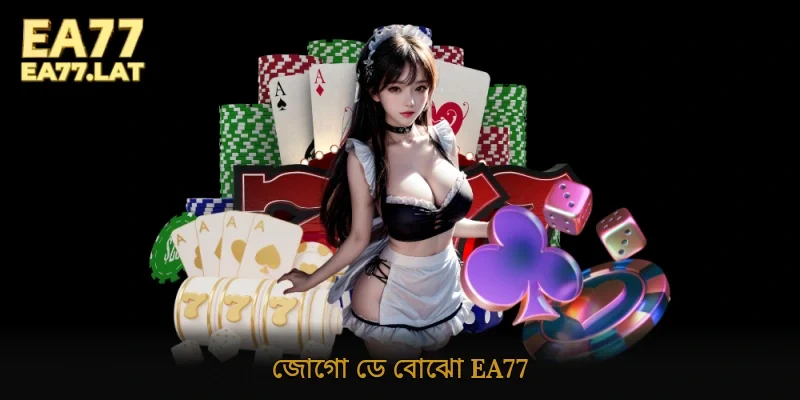 জোগো ডে বোঝো Ea77
