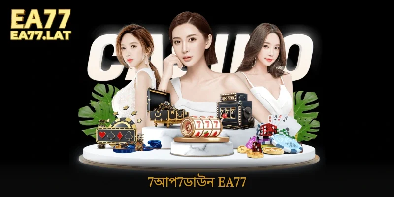 7আপ7ডাউন Ea77